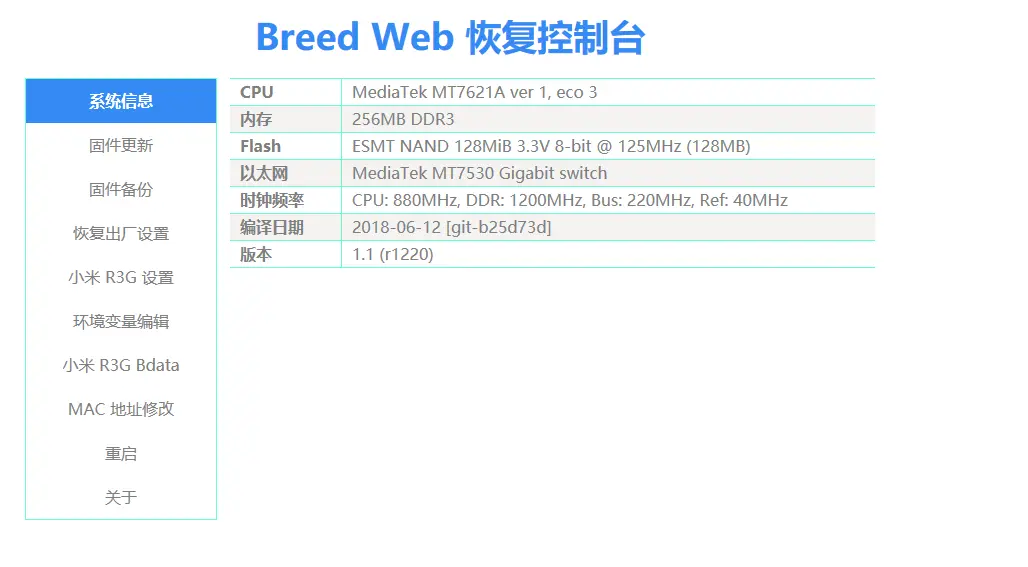 小米路由器 3G 刷机 OpenWRT