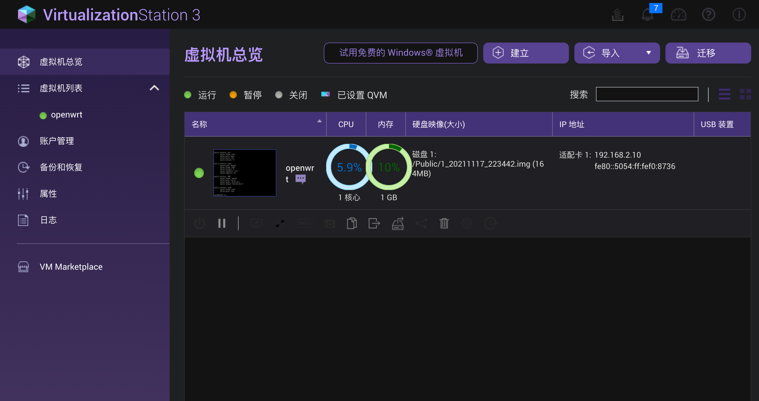 使用威联通 VirtualizationStation 安装 OpenWRT 旁路由